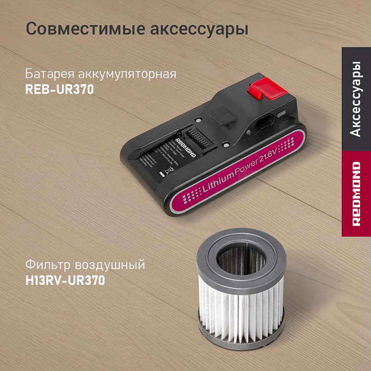 Пылесос вертикальный беспроводной REDMOND RV-UR370 - фото 8 - купить в интернет-магазине Редмонд