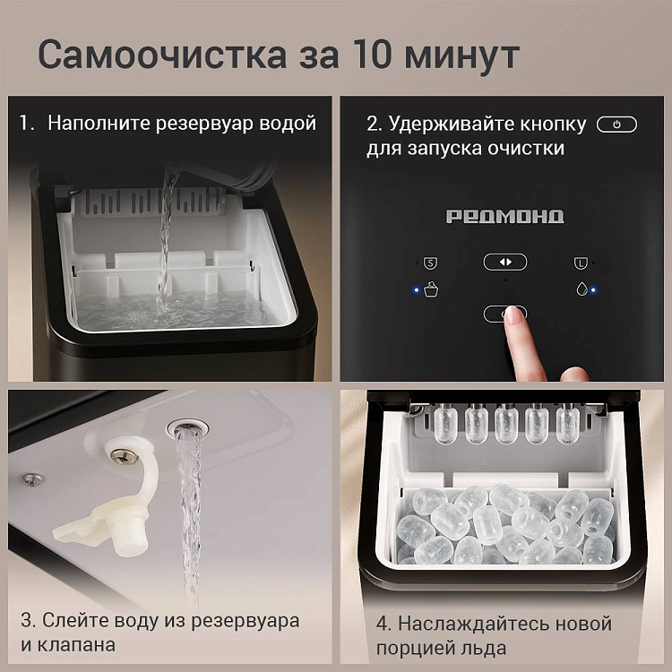 Ледогенератор РЕДМОНД IM6200 - фото 8 - купить в интернет-магазине Редмонд