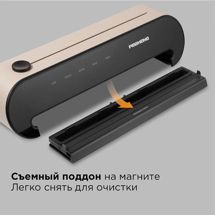 Вакуумный упаковщик РЕДМОНД VS1502 (бежевый) - фото 9 - купить в интернет-магазине Редмонд