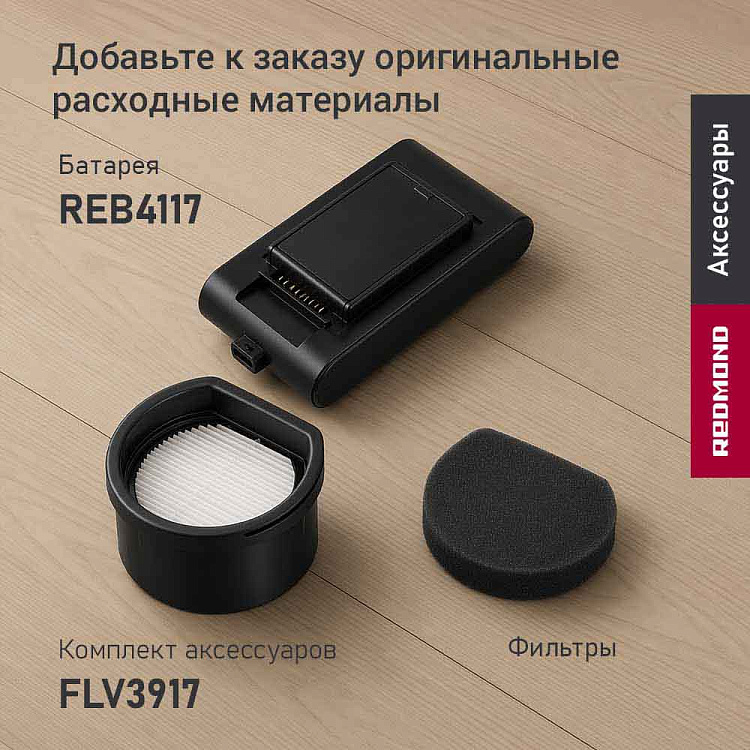 Пылесос вертикальный беспроводной РЕДМОНД VH1337 - фото 12 - купить в интернет-магазине Редмонд