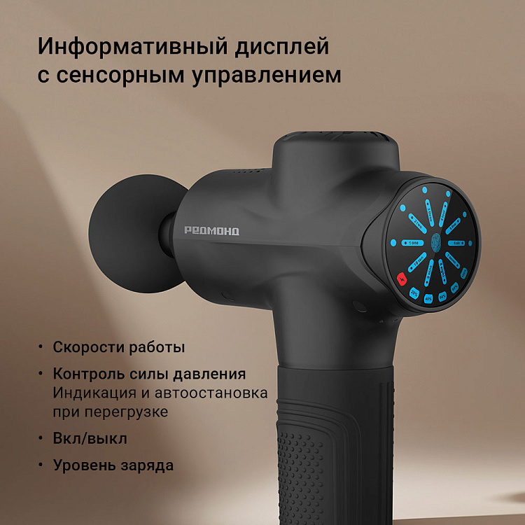 Массажер перкуссионный РЕДМОНД BM7200										 - фото 5 - купить в интернет-магазине Редмонд