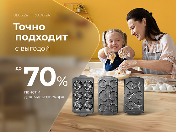 Акции от REDMOND - купить технику по акции в Москве | Фирменный магазин ...
