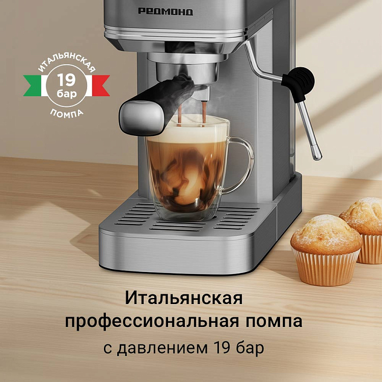 Кофеварка РЕДМОНД CM725 - фото 4 - купить в интернет-магазине Редмонд