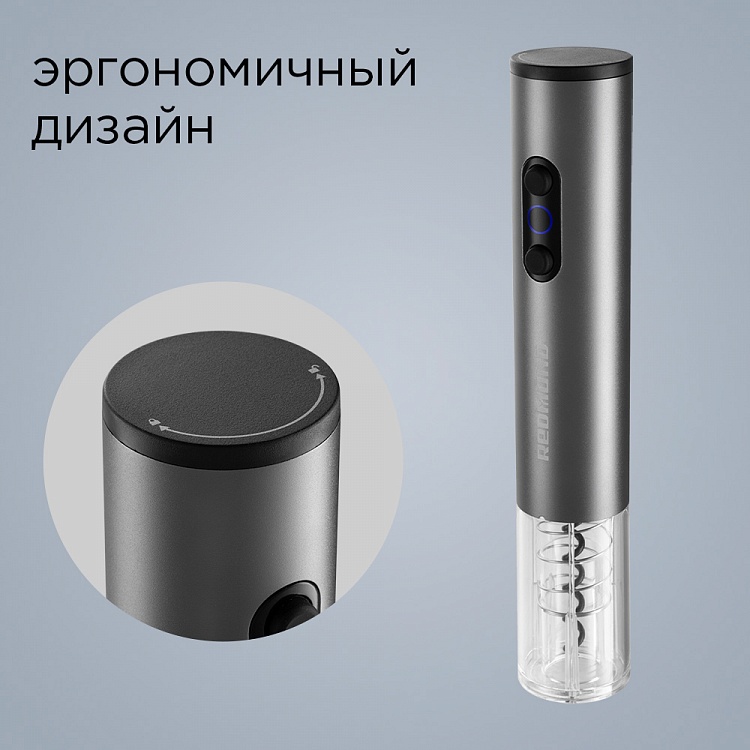 Электрический штопор REDMOND RKA-WO12 - фото 4 - купить в интернет-магазине Редмонд