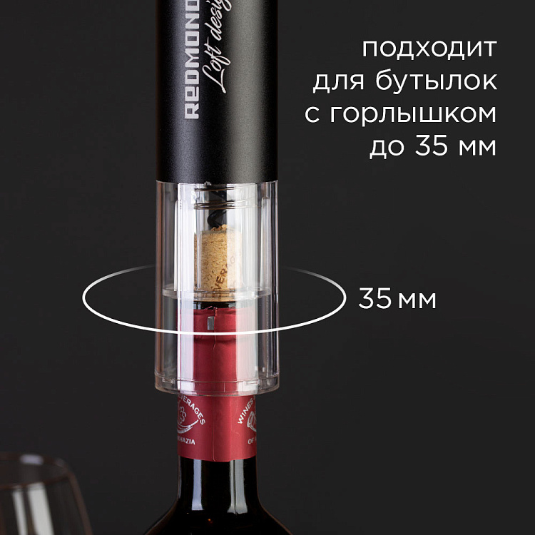 Электрический штопор REDMOND RKA-WO1 - фото 6 - купить в интернет-магазине Редмонд