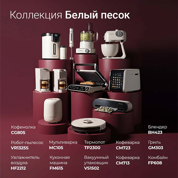Кухонный комбайн РЕДМОНД FP608 (бежевый) - фото 2 - купить в интернет-магазине Редмонд