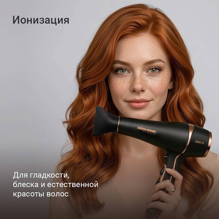 Фен РЕДМОНД RF-CB526 - фото 5 - купить в интернет-магазине Редмонд