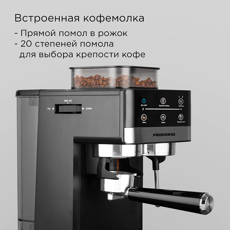 Кофейная станция РЕДМОНД CM737 - фото 2 - купить в интернет-магазине Редмонд