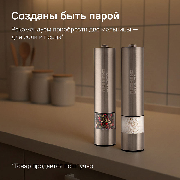 Мельница для специй REDMOND RKA-PM26 - фото 9 - купить в интернет-магазине Редмонд