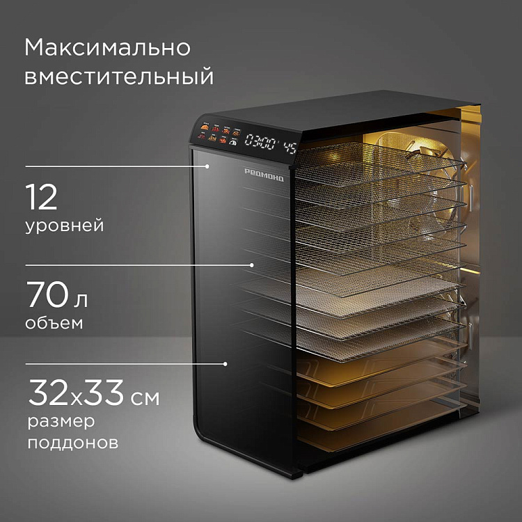 Дегидратор РЕДМОНД FD1104 - фото 5 - купить в интернет-магазине Редмонд