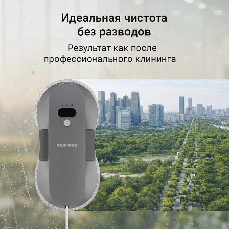 Умный робот-мойщик окон РЕДМОНД W2400S - фото 4 - купить в интернет-магазине Редмонд