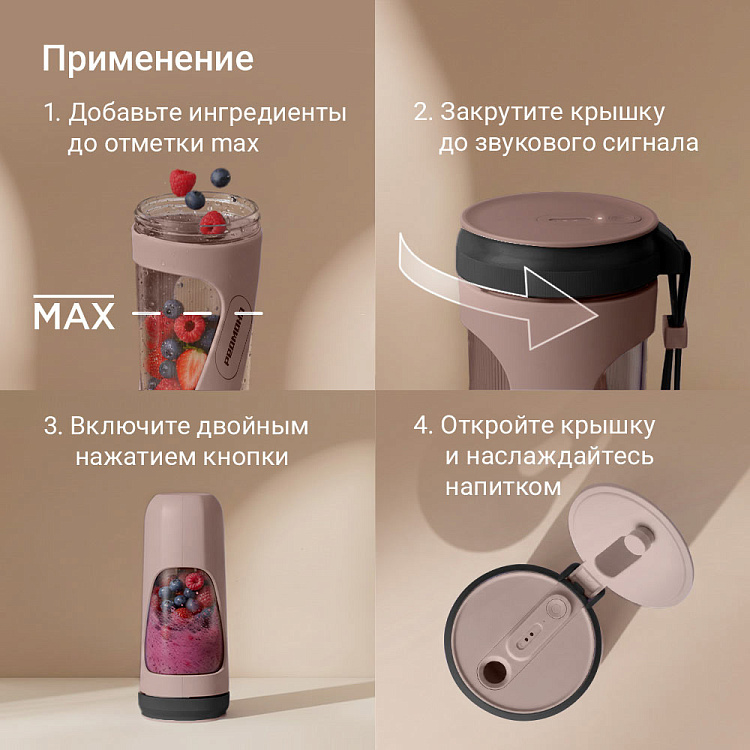 Блендер портативный РЕДМОНД BP430 (серо-коричневый) - фото 7 - купить в интернет-магазине Редмонд