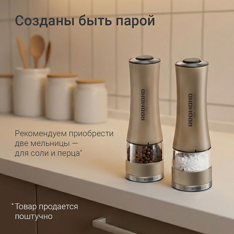 Мельница для специй REDMOND RKA-PM7 - фото 9 - купить в интернет-магазине Редмонд