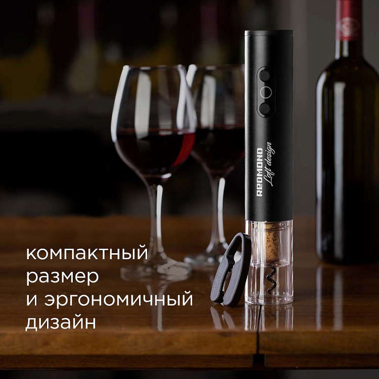 Электрический штопор REDMOND RKA-WO1 - фото 7 - купить в интернет-магазине Редмонд