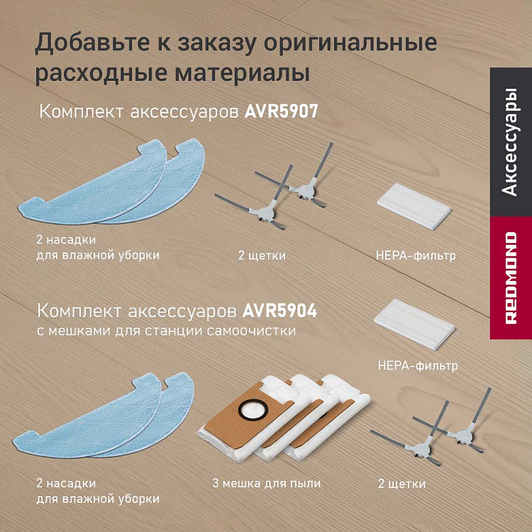 Умный робот-пылесос РЕДМОНД VR1325S WiFi - фото 10 - купить в интернет-магазине Редмонд