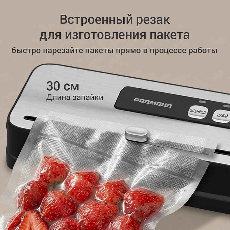 Вакуумный упаковщик РЕДМОНД VS1503 - фото 5 - купить в интернет-магазине Редмонд