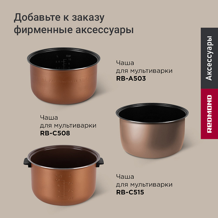 Мультиварка РЕДМОНД RMC-M90 - фото 9 - купить в интернет-магазине Редмонд