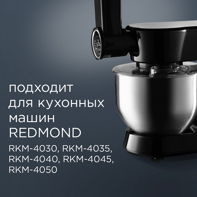 Набор насадок-терок для кухонных машин REDMOND RKMA-1004: купить в ...