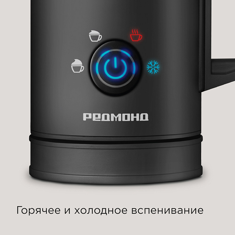 Капучинатор РЕДМОНД MF5001 - фото 4 - купить в интернет-магазине Редмонд