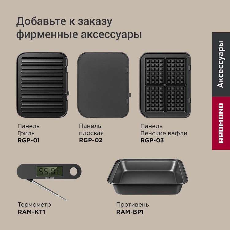 Гриль-духовка РЕДМОНД SteakMaster GM301 - фото 10 - купить в интернет-магазине Редмонд