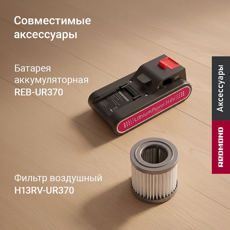 Пылесос вертикальный беспроводной REDMOND RV-UR370 - фото 10 - купить в интернет-магазине Редмонд