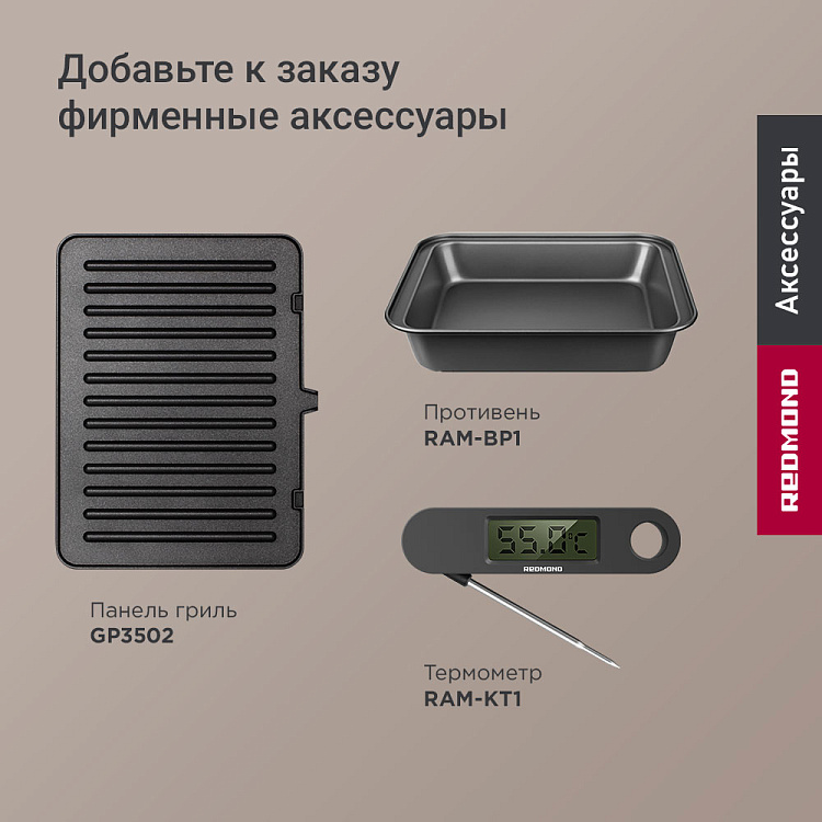 Гриль РЕДМОНД SteakMaster GM303 (бронзовый) - фото 13 - купить в интернет-магазине Редмонд