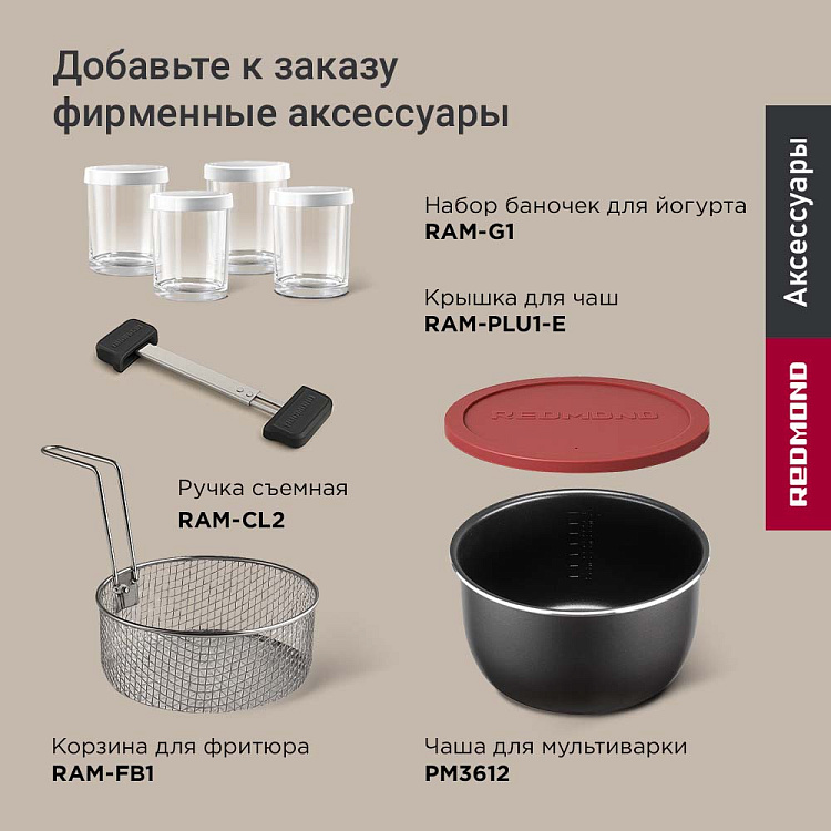 Мультиварка-скороварка РЕДМОНД MP117 - фото 16 - купить в интернет-магазине Редмонд