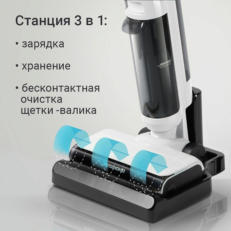 Пылесос моющий беспроводной РЕДМОНД MultiClean VH1332 (белый) - фото 3 - купить в интернет-магазине Редмонд