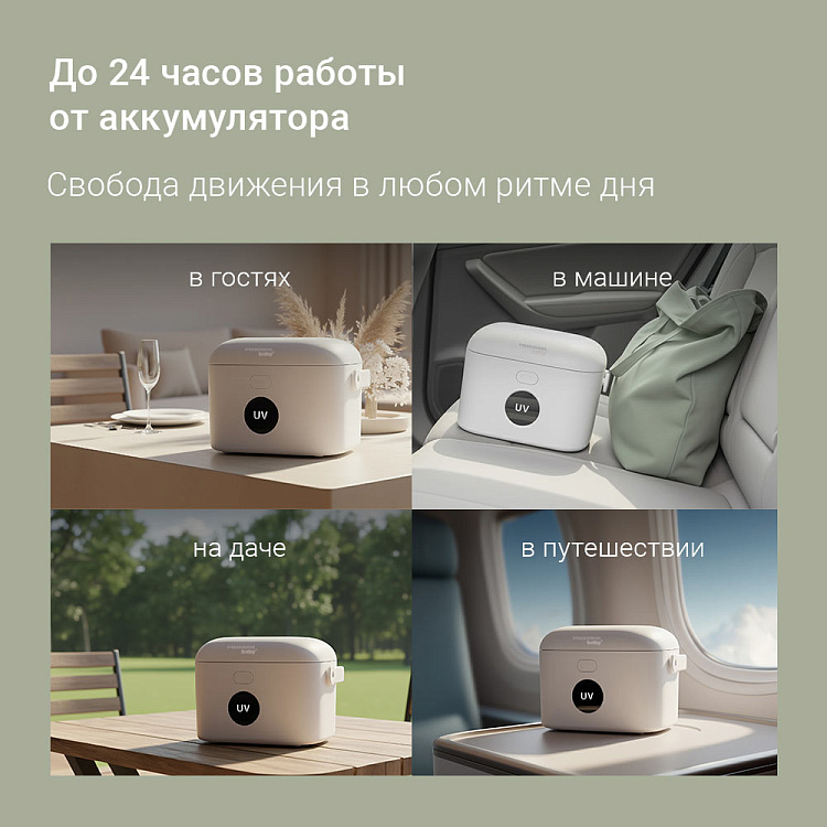 Портативный стерилизатор для бутылочек РЕДМОНД Baby BC5206 - фото 5 - купить в интернет-магазине Редмонд