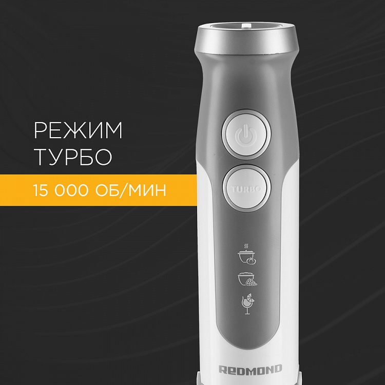 Блендер REDMOND RHB-2921 - фото 4 - купить в интернет-магазине Редмонд