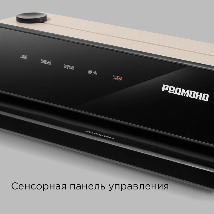 Вакуумный упаковщик РЕДМОНД VS1502 (бежевый) - фото 7 - купить в интернет-магазине Редмонд
