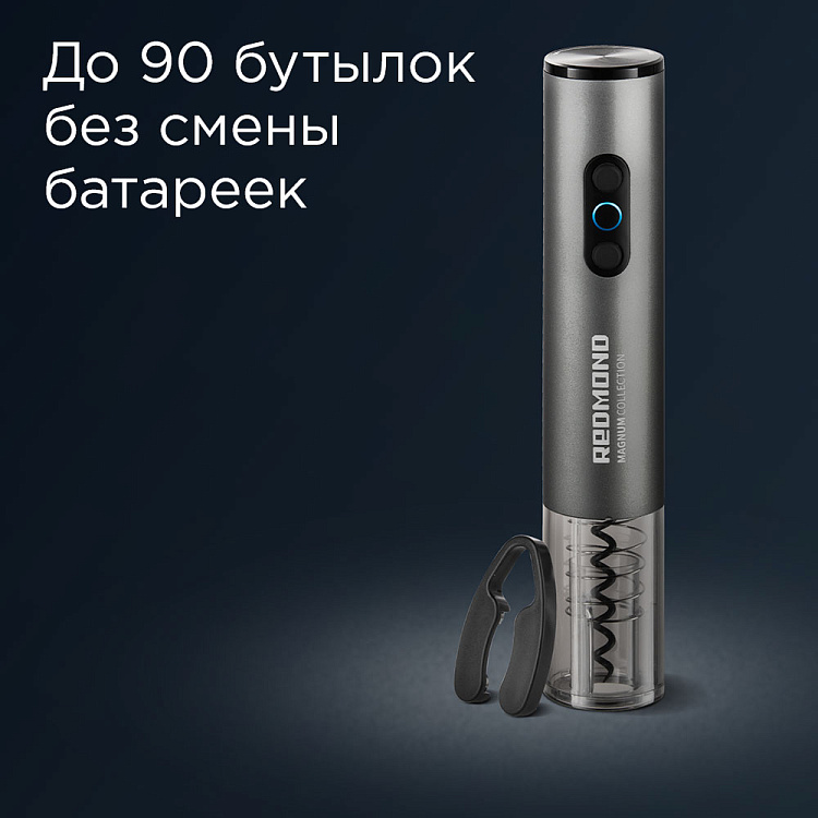 Электрический штопор REDMOND RKA-WO36 - фото 5 - купить в интернет-магазине Редмонд