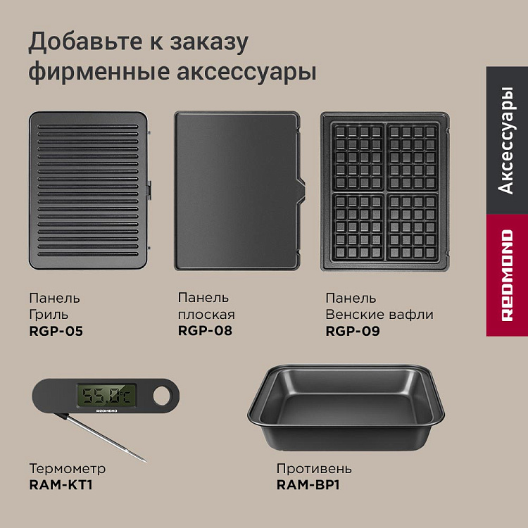 Гриль РЕДМОНД SteakMaster RGM-M821 - фото 9 - купить в интернет-магазине Редмонд