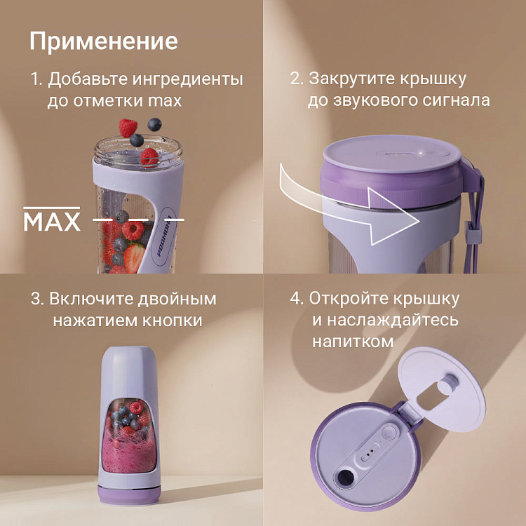 Блендер портативный РЕДМОНД BP430 (фиолетовый) - фото 7 - купить в интернет-магазине Редмонд