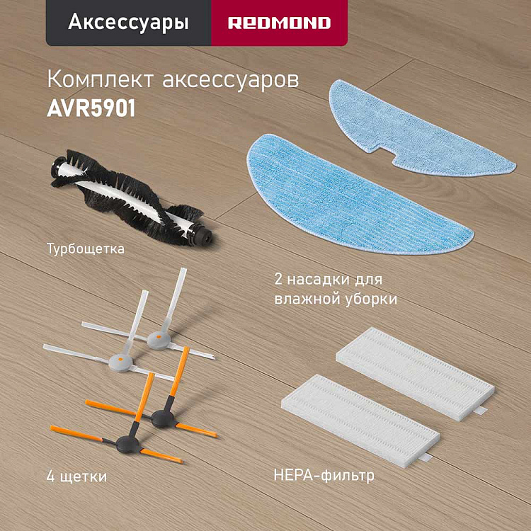 Умный робот-пылесос REDMOND RV-R630S WiFi (корги) - фото 8 - купить в интернет-магазине Редмонд