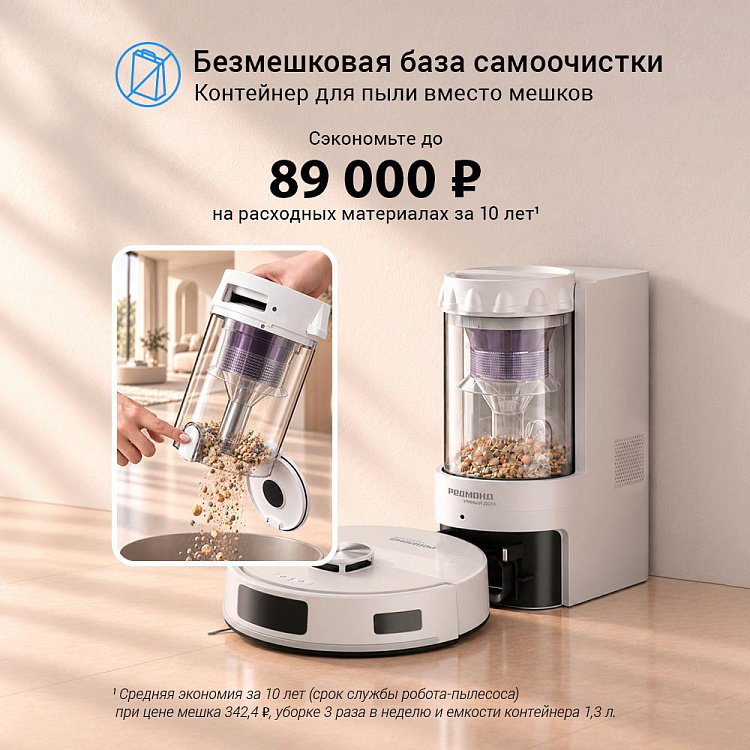 Умный робот-пылесос РЕДМОНД VR1340S WiFi - фото 2 - купить в интернет-магазине Редмонд
