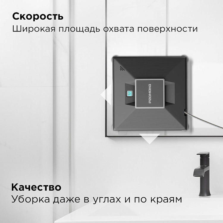Умный робот-мойщик окон РЕДМОНД W2401S - фото 3 - купить в интернет-магазине Редмонд