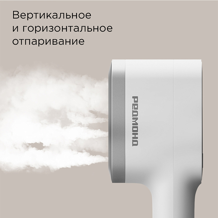 Отпариватель ручной РЕДМОНД SH1632 - фото 2 - купить в интернет-магазине Редмонд