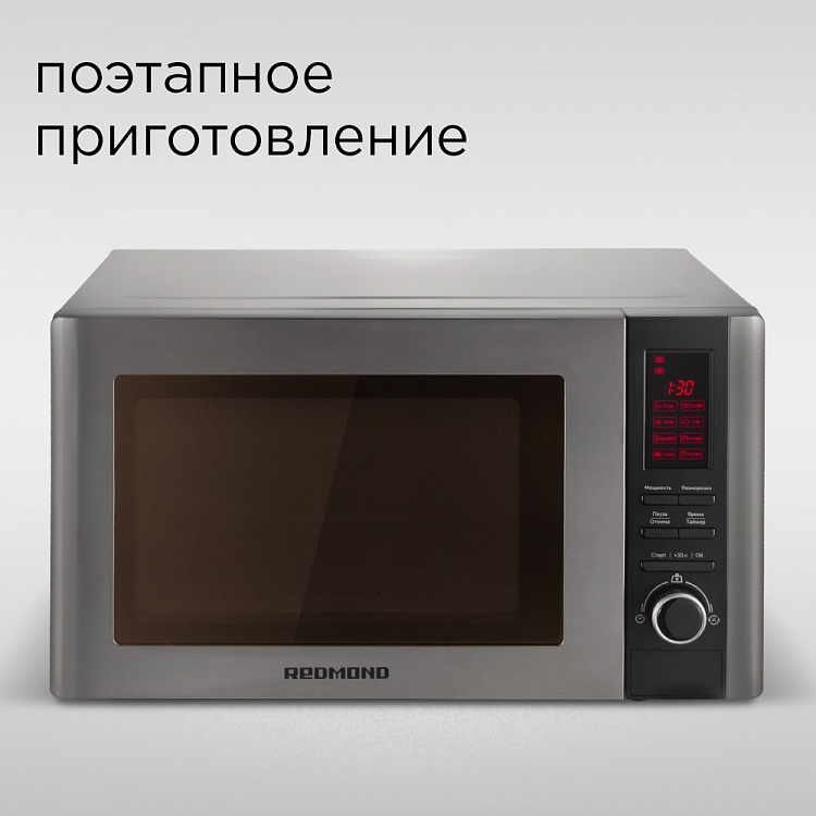 Микроволновая печь REDMOND RM-2303D - фото 7 - купить в интернет-магазине Редмонд
