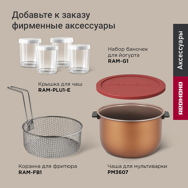Мультиварка РЕДМОНД MC105 (бежевый) - фото 11 - купить в интернет-магазине Редмонд