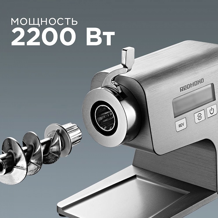 Мясорубка REDMOND RMG-M1250-8 - фото 4 - купить в интернет-магазине Редмонд