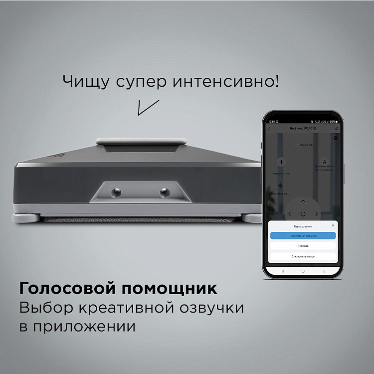 Умный робот-мойщик окон РЕДМОНД W2401S - фото 8 - купить в интернет-магазине Редмонд