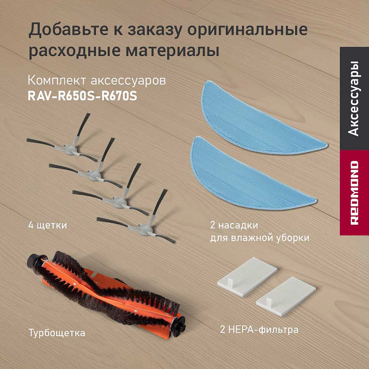 Умный робот-пылесос REDMOND RV-R670S WiFi - фото 8 - купить в интернет-магазине Редмонд