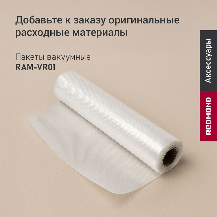 Вакуумный упаковщик РЕДМОНД VS1500 - фото 9 - купить в интернет-магазине Редмонд