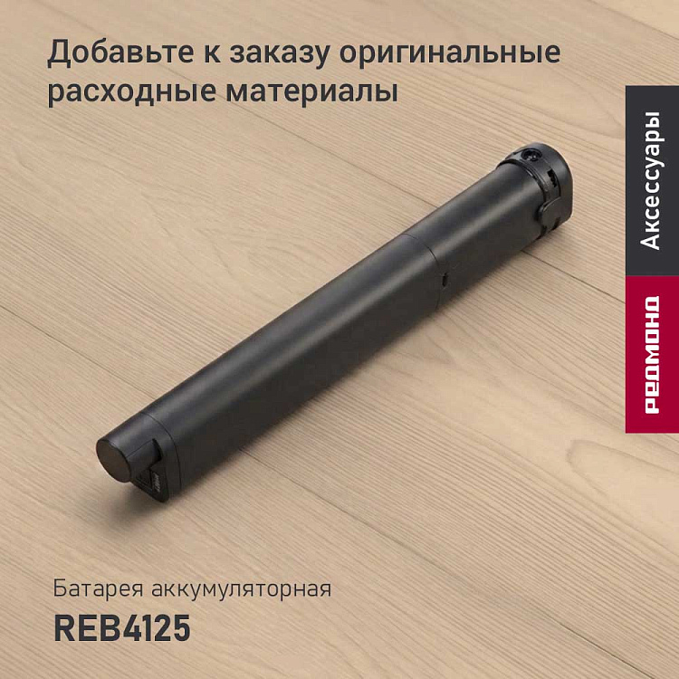 Пылесос вертикальный беспроводной РЕДМОНД VH1335 - фото 10 - купить в интернет-магазине Редмонд