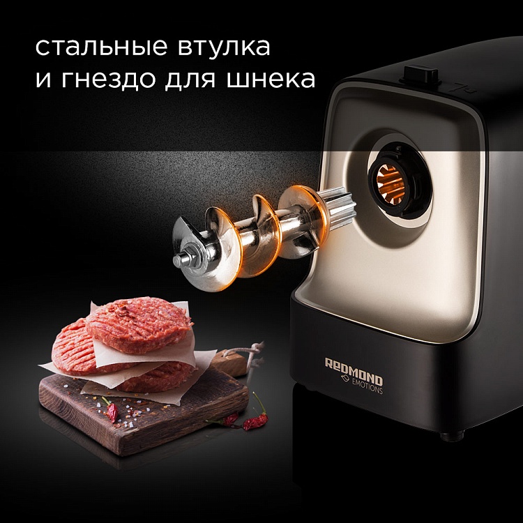 Мясорубка REDMOND RMG-1237 - фото 5 - купить в интернет-магазине Редмонд