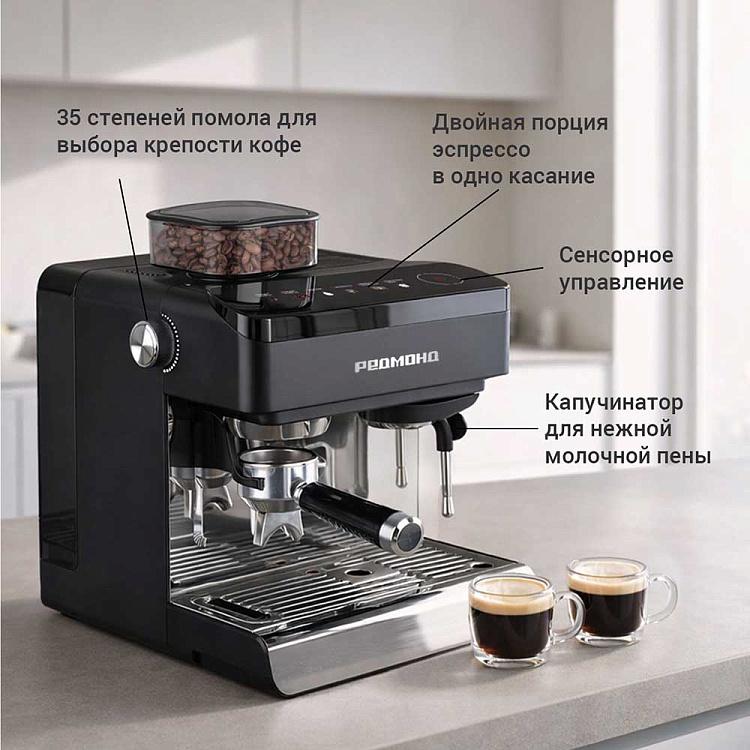 Кофейная станция РЕДМОНД CM740 - фото 4 - купить в интернет-магазине Редмонд