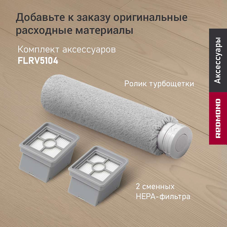 Пылесос моющий беспроводной РЕДМОНД MultiClean VH1314 - фото 9 - купить в интернет-магазине Редмонд