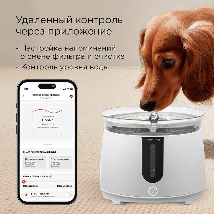 Поилка для животных РЕДМОНД PC5400S - фото 3 - купить в интернет-магазине Редмонд