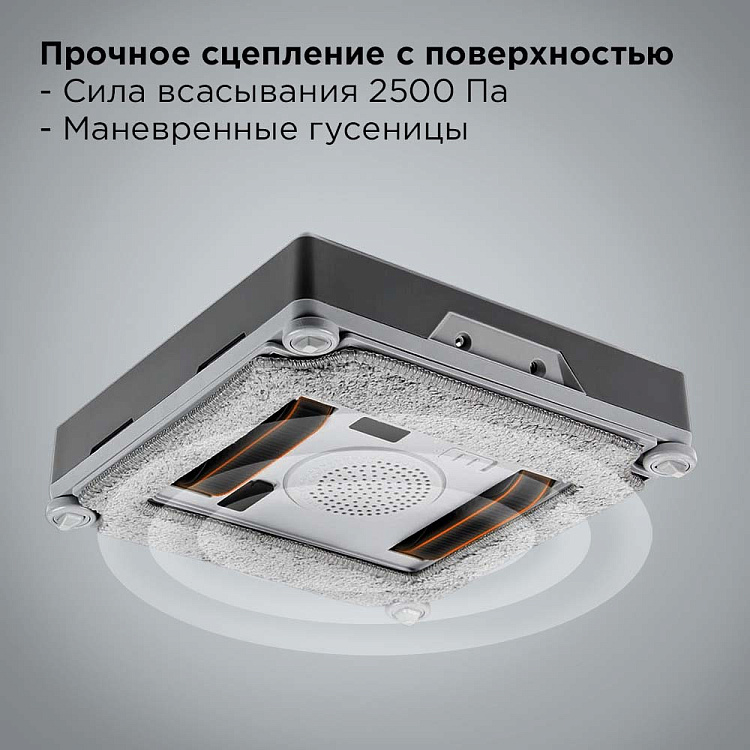 Умный робот-мойщик окон РЕДМОНД W2401S - фото 6 - купить в интернет-магазине Редмонд